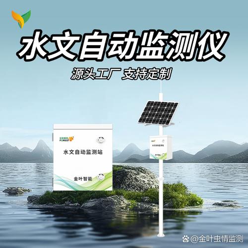 #水庫水文監(jiān)測系統(tǒng)廠家# #水雨情監(jiān)測系統(tǒng)# 金葉智能水庫水雨情監(jiān)測系
